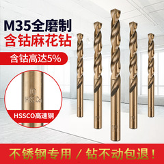 M35コバルト含有全磨製麻花ドリルステンレスドリル高速鋼麻花ドリルhssco麻花ドリル