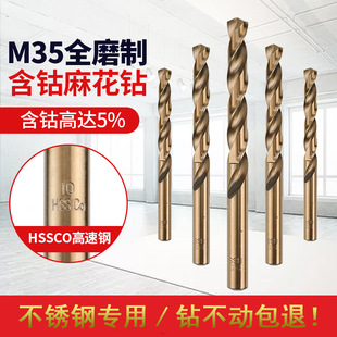 M35 cobalt-containing fully ground twist drill stainless steel drill high speed steel twist drill HSSCO twist drill