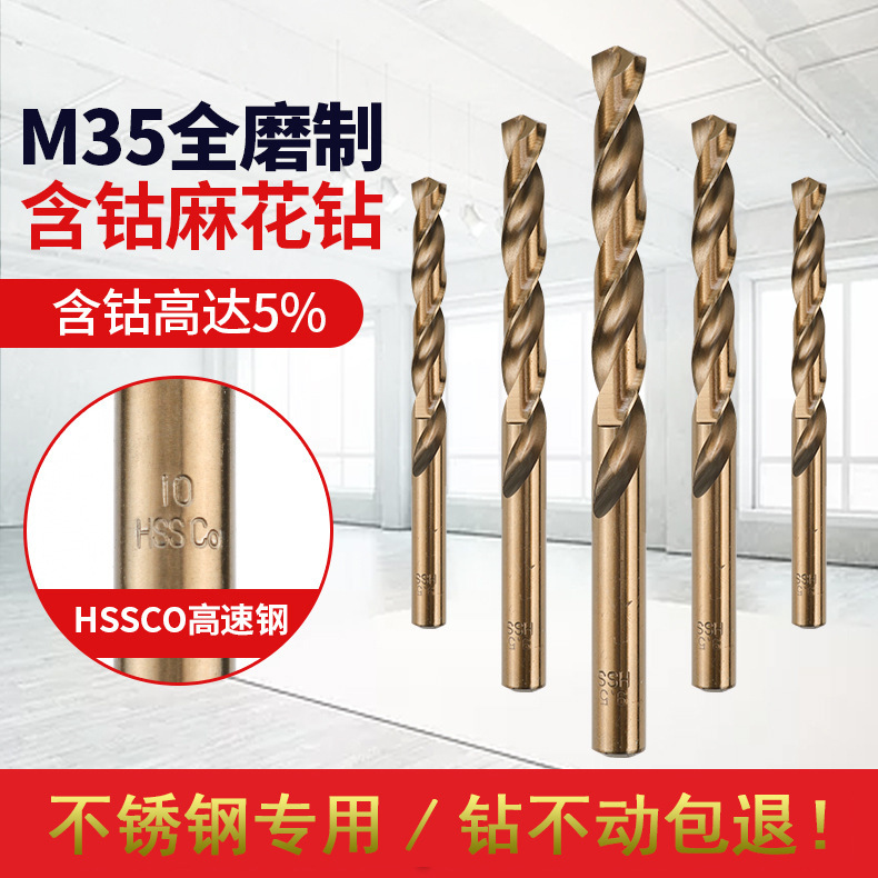 M35コバルト含有全磨製麻花ドリルステンレスドリル高速鋼麻花ドリルhssco麻花ドリル|undefined