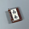 Transparent white flip book + mahjong piece west + south brown back cover