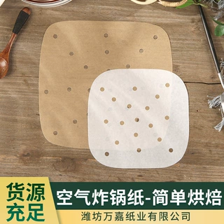 空气炸锅纸 定制耐高温蒸笼纸 食品级一次性垫纸带孔不沾笼屉垫纸