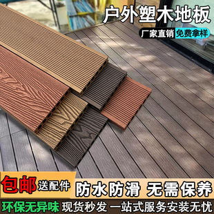 Plastic Wood Flooring Outdoor Terrace Garden Self-Laying Wood Plastic Floor Outdoor Anti-Corrosion Wood Balcony Co-Extruded Outdoor Courtyard Board