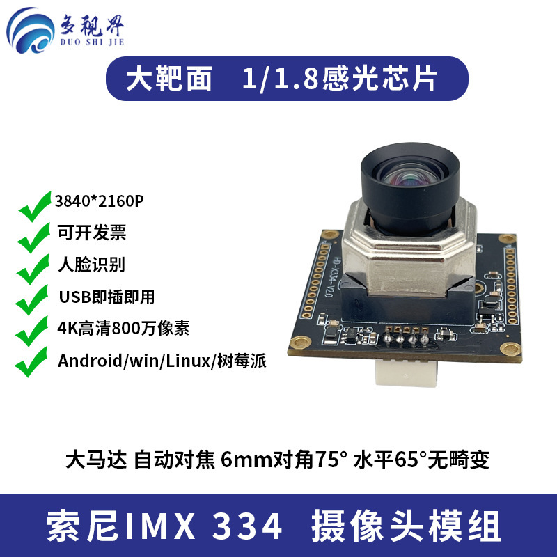 4k 800万usbカメラモジュールimx334無料ドライブ1/1インチ高精細高拍器生放送工業相|undefined