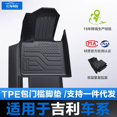 Suitable for Geely Vision S1 X3 X6 Radar Horizon Rd6 Tpe Car Floor Mats with Full Coverage of the Door Sills