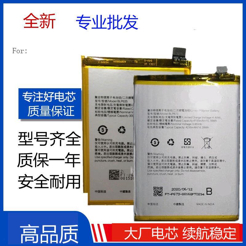 Compatible with OPPO model: BLP627/635/649/673/689/BLP805 batteries