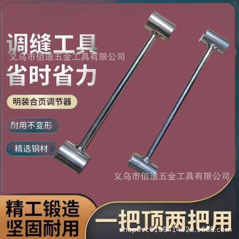 亚马逊双头款调缝工具多规格携带省力旗形明合页铰链调缝扳手