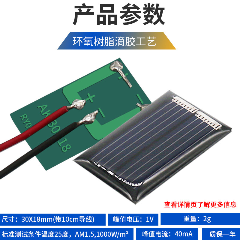 Солнечная панель AK 30x18мм 1V 40mA