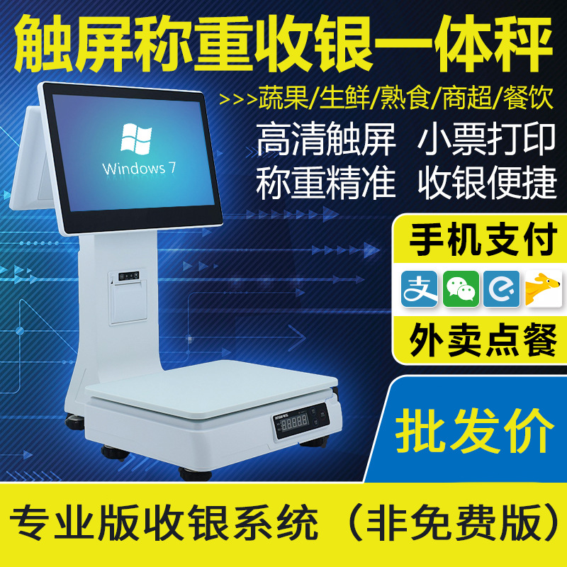 恒君一体秤水果蔬菜店麻辣烫冒菜生鲜超市便利店称重收银一体称