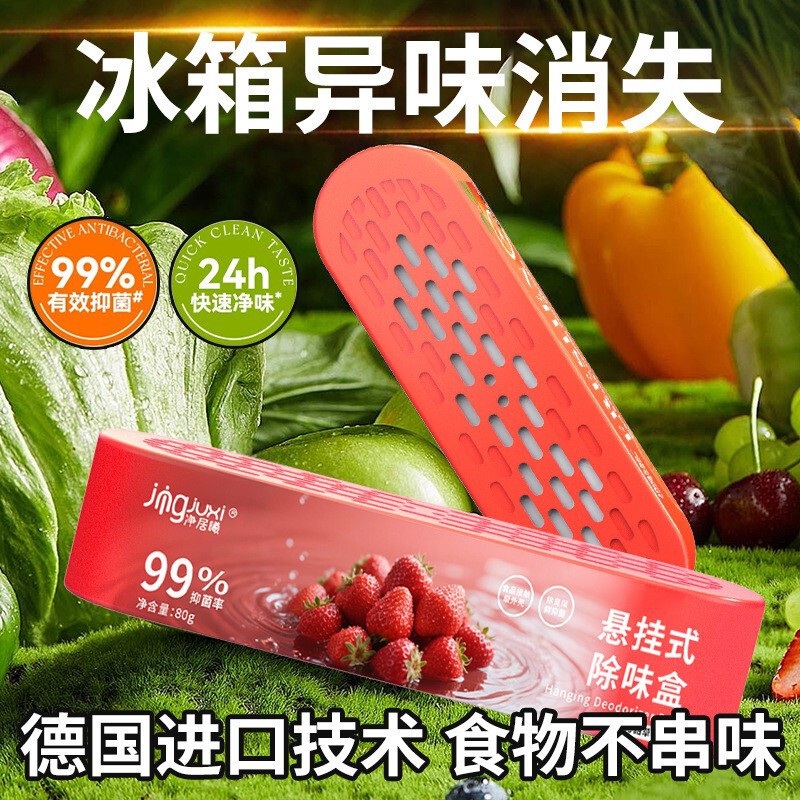 悬挂式冰箱除臭剂净化保鲜神器家用室内专用活性炭包消异味杀菌盒|undefined
