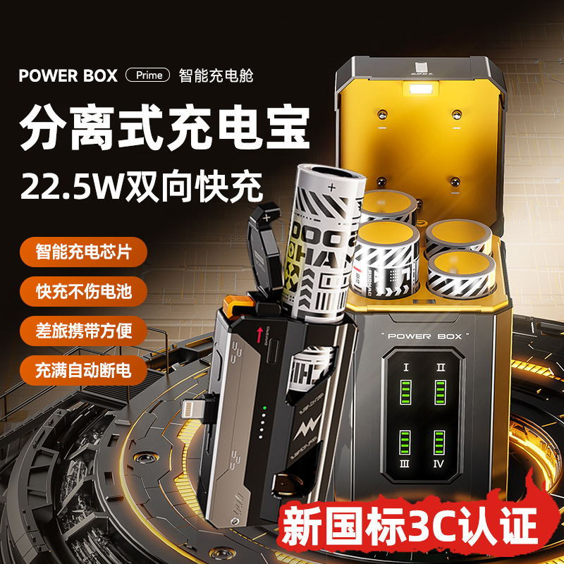 新国标3c认证电池可拆卸充电宝战术机甲换弹夹胶囊分离式2025新款