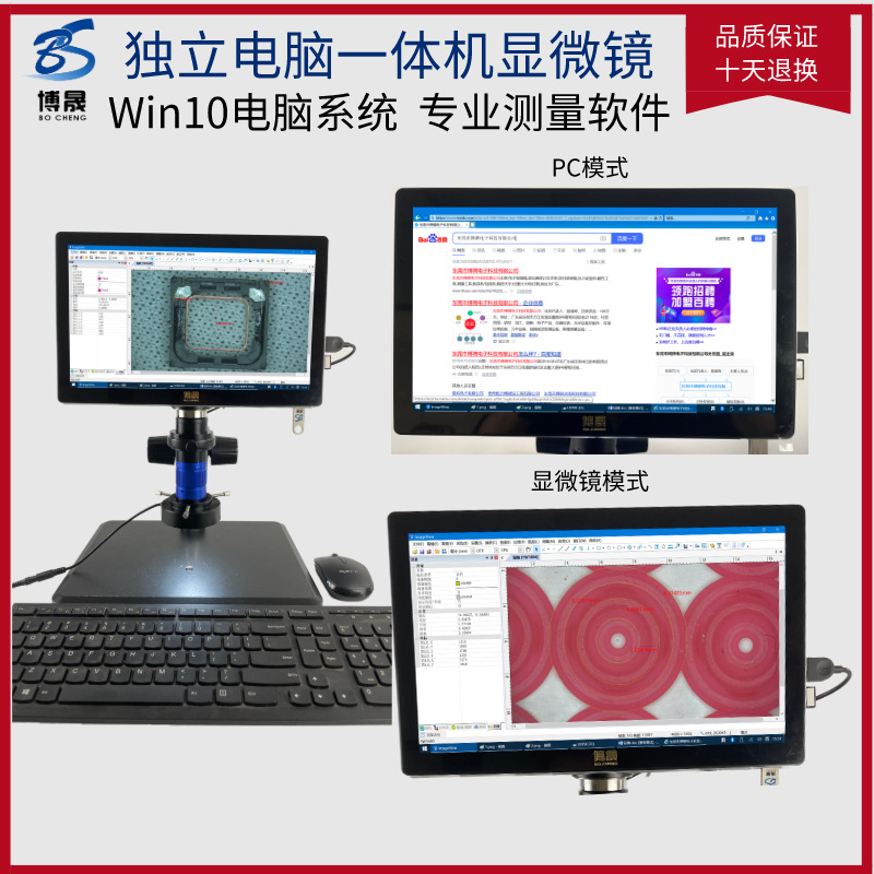超清电子显微镜 win10系统平板相机电脑测量视频放大数码屏一体机