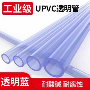 UPVC透明管塑料硬水管硬管耐腐蚀国标透明蓝管20鱼缸25管子4分6分-阿里巴巴