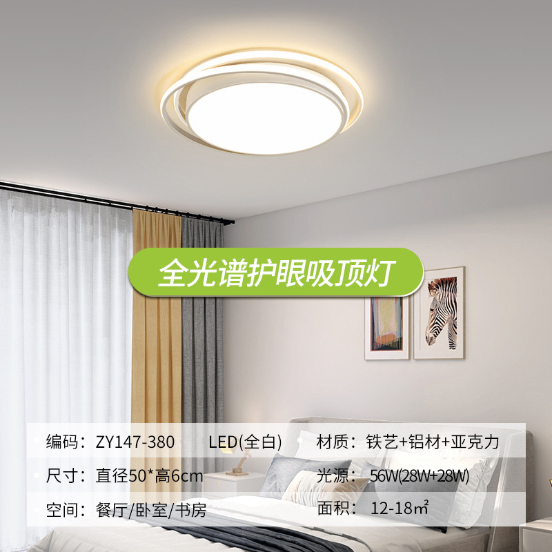 Lámpara de techo de espectro completo, paquete de atmósfera moderna y sencilla de toda la casa, iluminación principal de la sala de estar, iluminación del dormitorio, lámparas Zhongshan