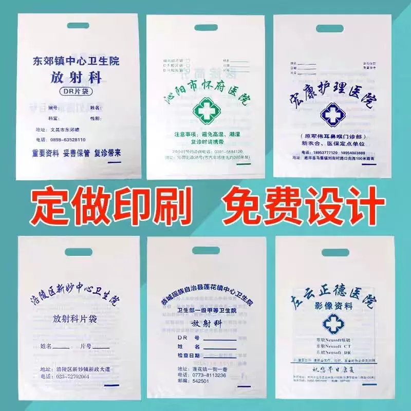 医院袋四指袋影像胶片袋塑料定制白色影像DR手挽袋手提袋