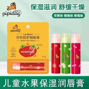 Pipi dog children's lipstick Apple strawberry cherry fruit flavor 4.5G moisturizing moisturizing anti-cracking peeling