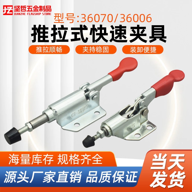 推拉式快速夹具夹钳木工靠山压紧器工件固定 推拉式GH36070 36006