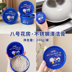正品八号花房不锈钢清洁膏细腻膏状质祛污渍表面锈迹油渍锅底灰