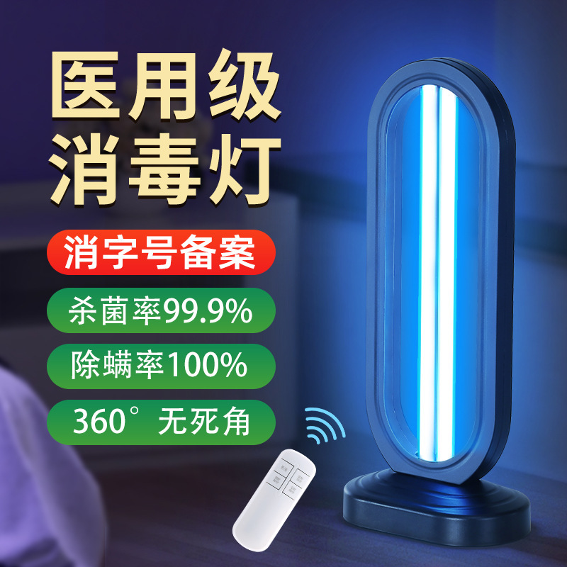 Ultraviolet Disinfection Lamp Ozone Sterilization Lamp Kindergarten Mobile Remote Control Desktop Sterilization Lamp Ultraviolet Disinfection Lamp