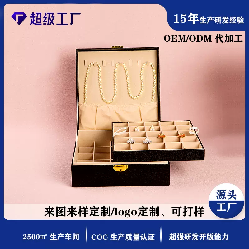 新款双层抽屉皮质饰品盒高档珠宝首饰盒大容量带锁收纳展示盒架