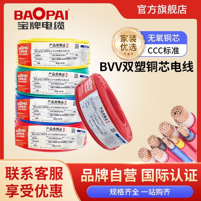 宝牌电缆10平方-50平方bvv护套线铜线电线国标双塑铜芯家装电线