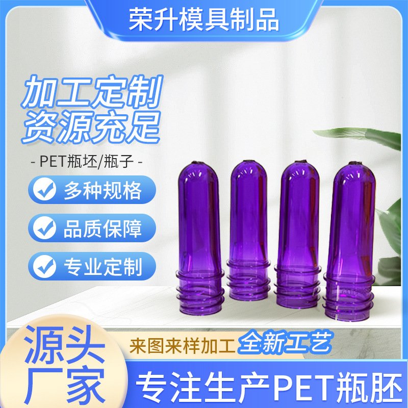 厂家批发pet瓶胚食品级PET管胚 化妆品瓶坯6.5克18牙亚克力瓶胚