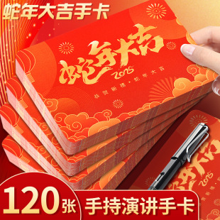 手持主持卡演出婚礼主持人手卡新年颁奖晚会演讲人台词卡空白卡片-阿里巴巴