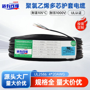 UL2586����4о�o�׾�20AWG��a�~�zPVC��ȼ�͸ߜع��I�O���þ�