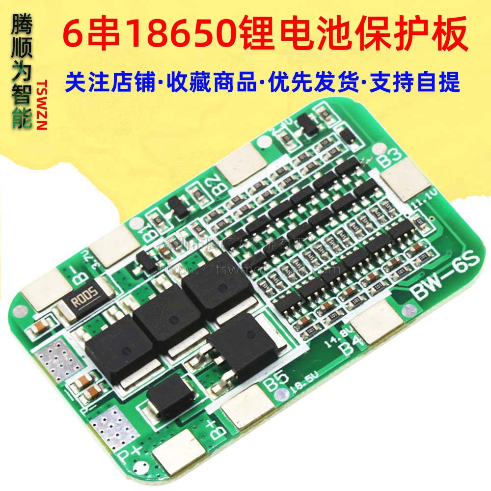 6串22V24V电动工具 太阳能 照明 18650专用 锂电池保护板 BMS