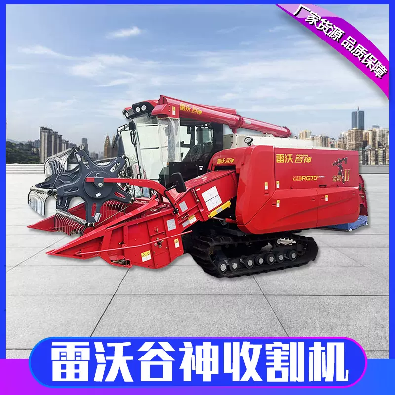 雷沃谷神RG70大型履带式收割机水稻联合收割机履带多地形适用