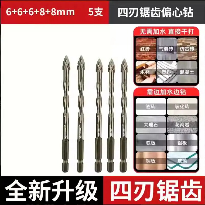 瓷砖打孔混凝土电钻转头超硬干打四刃锯齿偏心钻头高硬度14mm|undefined
