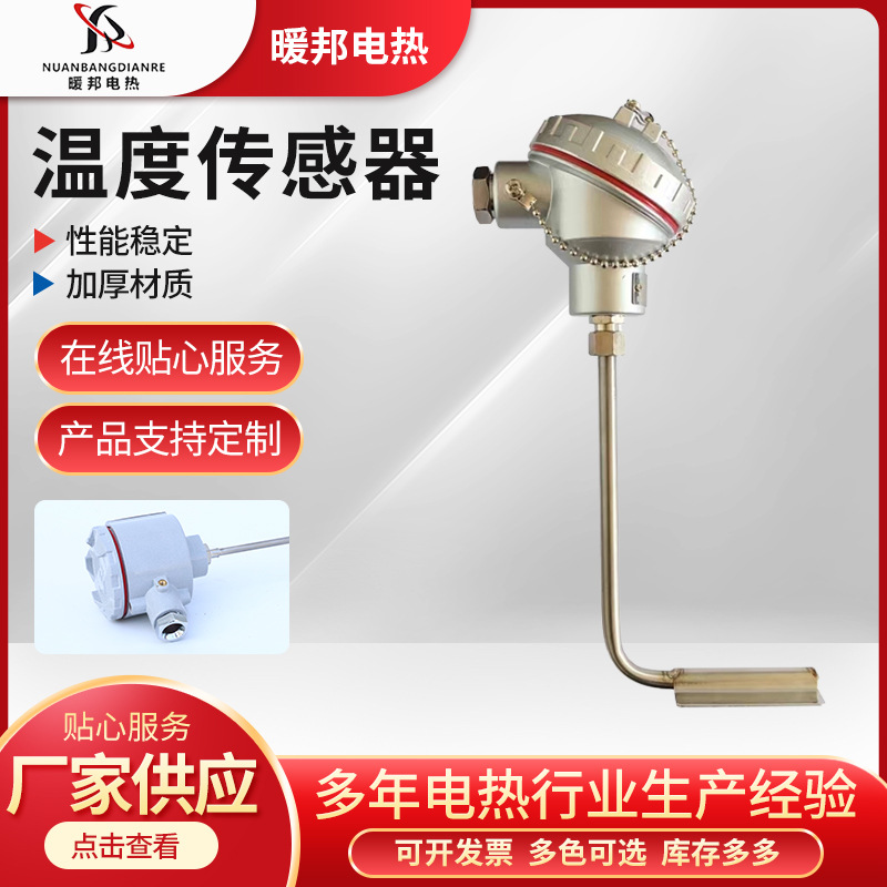 温度传感器探头热电偶螺纹铠装热电阻一体化温度变送器温度传感器