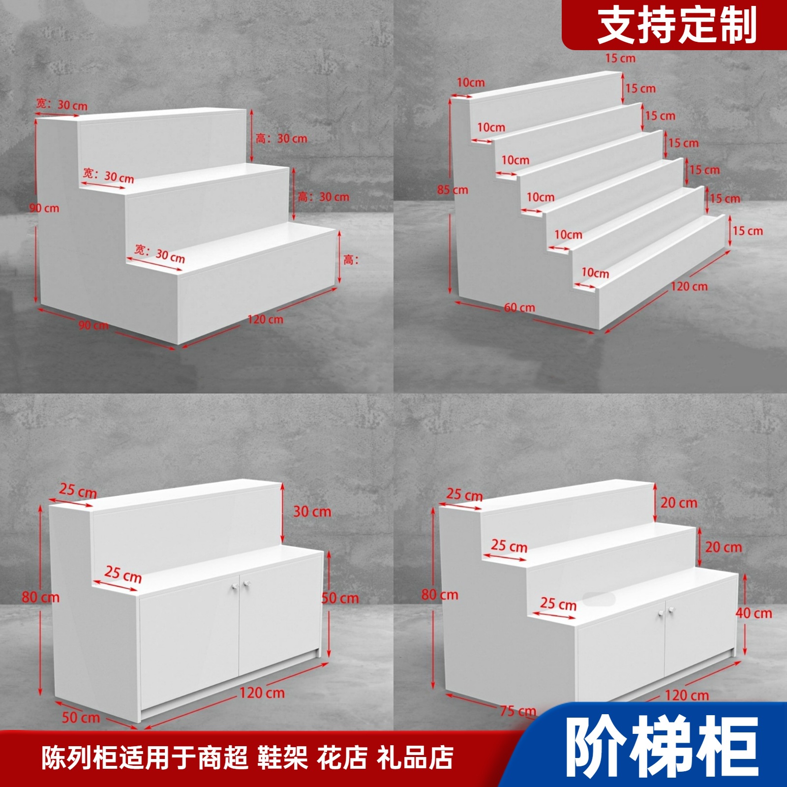 闵联台阶中岛柜梯形货架置物架台鲜花礼品柜子阶梯式鞋架化妆品展
