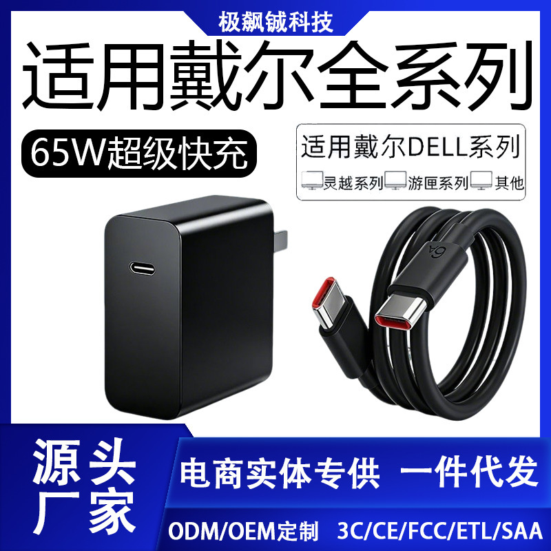 Suitable for Dell Laptop Charger 65W Super Fast Charging Inspiron 13/14/15/16Prodellg15/G16 Suitable for Dell Laptop Charger 65W Super Fast Charging Inspiron 13/14/15/16Prodellg15/G16