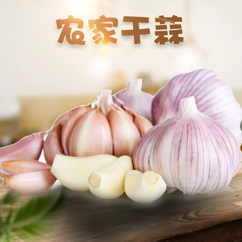 【严选】山东金乡多瓣大蒜代发1/9斤四六瓣蒜头红皮蒜新鲜应蔬菜