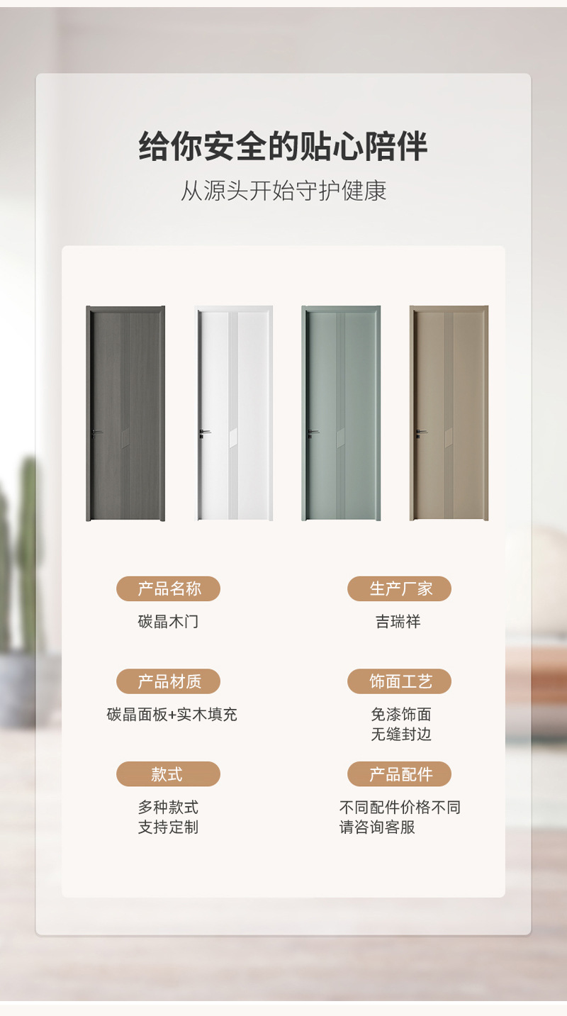 碳晶木门_05.jpg