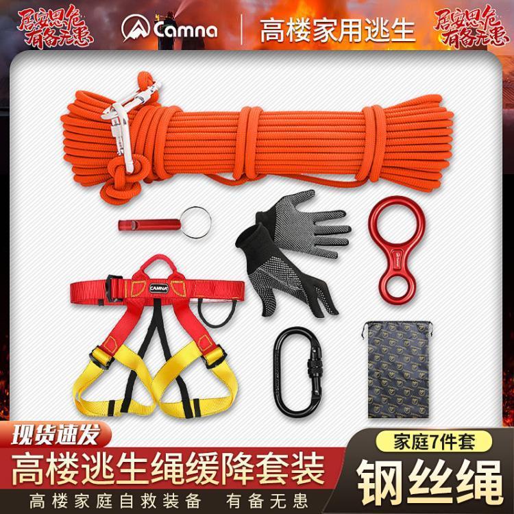 Emergency rope Escape Speed ​​Speed ​​Rope Life Rope Safety Rope Specifier Set