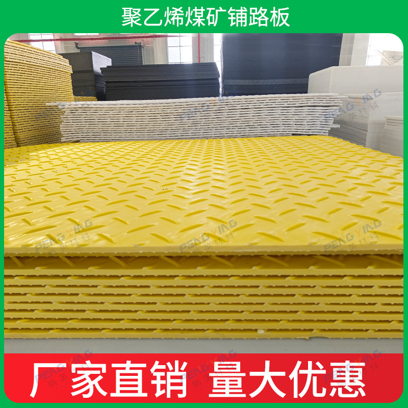 聚乙烯路基板 野外风电物资工程高承重不变形临时道路垫板 铺路板