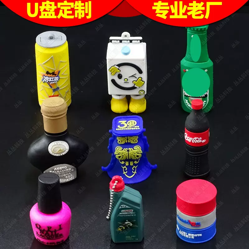 卡通U盘定制个性创意牛奶盒易拉罐酒瓶开模PVC塑胶企业活动随身碟