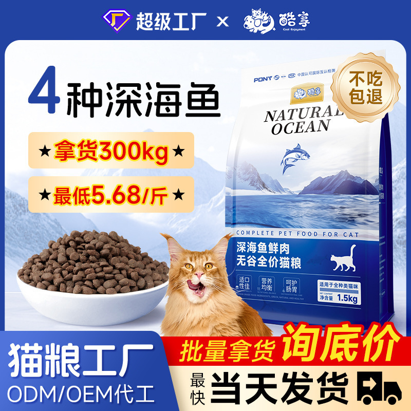 Shandong Cat Food Deep Sea Fish Fresh Meat Grain-Free Full-Price Cat Food for Adult Cats and Kittens 1.5kg Cat House 10kg Wholesale