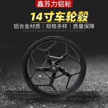 13寸标骑轮毂14寸摩托车铝轮U+b直上N1S三轮车新款前轮铝合金钢圈