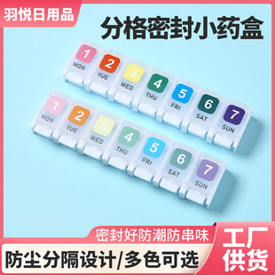 一周药盒定制翻盖塑料药盒批发七日七彩色旅行药品分格盒保健药盒-阿里巴巴
