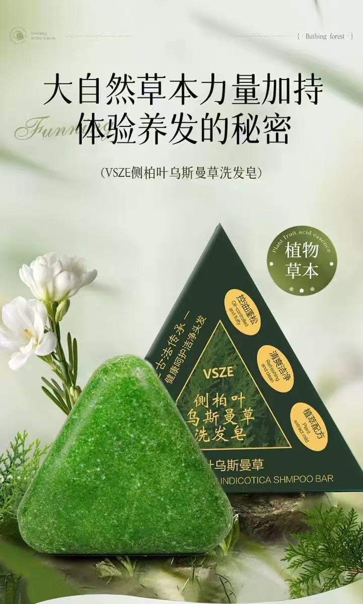 VSZE侧柏叶乌斯曼草洗发皂侧柏叶洗头皂固发控油蓬松清爽直播代发-阿里巴巴