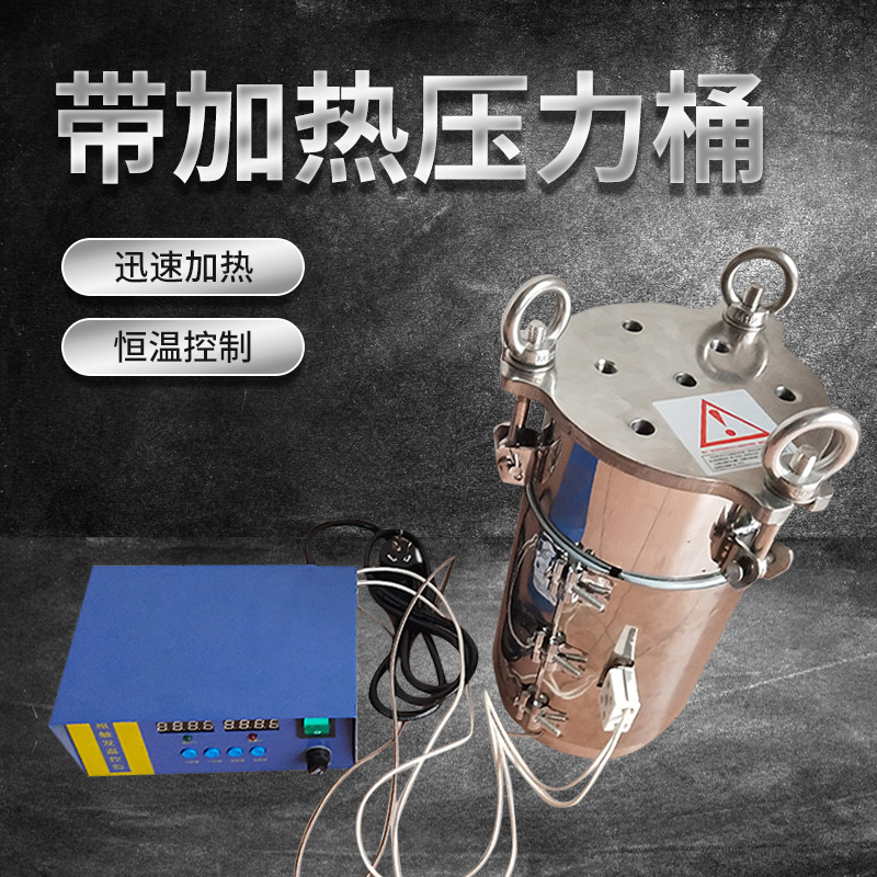 不锈钢点胶机加热压力桶胶水搅拌桶发热恒温箱加热温控设备发热圈