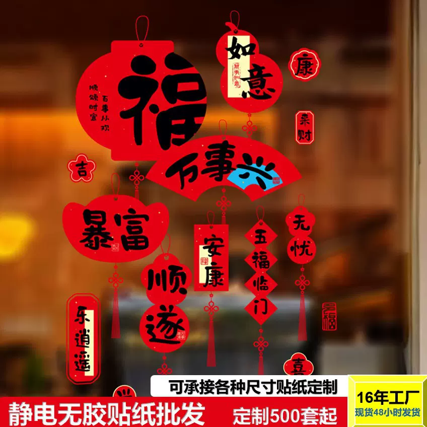 2026马年新年装饰乔迁之喜氛围布置春节过年门挂元旦新款创意窗贴