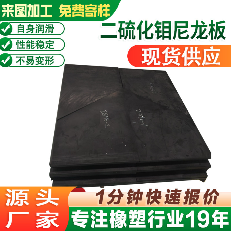 黑色二硫化钼尼龙板高强度mc浇筑加石墨尼龙板耐磨pa66煤仓衬板
