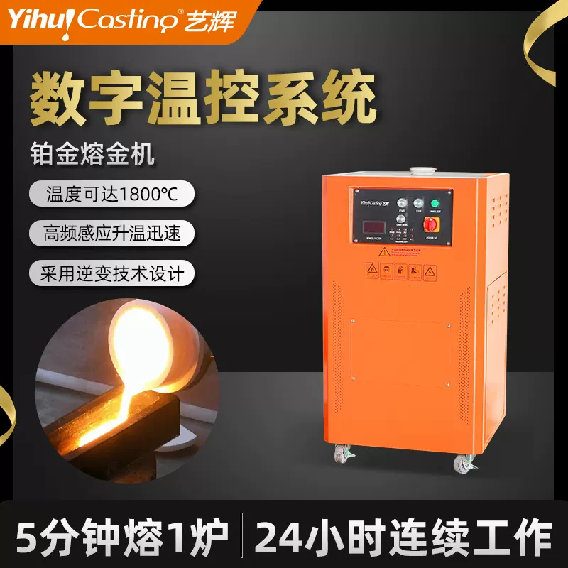 艺辉工业高温中频熔炼炉贵金属黄金铂金钯金高频感应高效熔解设备