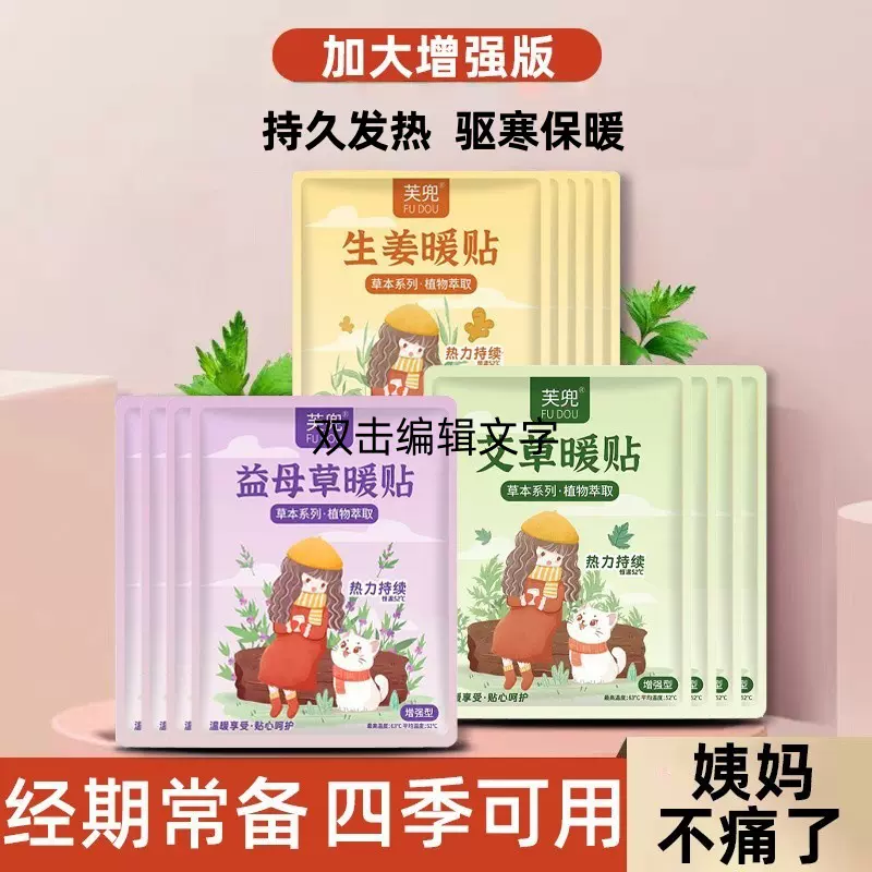 暖身贴暖宝宝贴批发经期姨妈贴自发热暖贴艾草益母草宫寒暖身贴