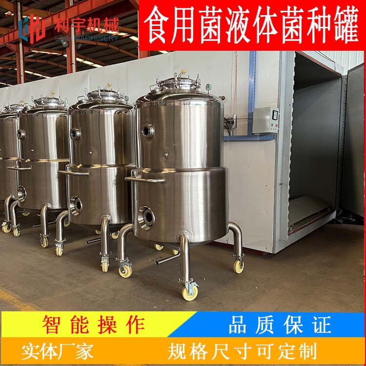 Multi-Specification Steam Airflow Mixing Fermentation Tank Stainless Steel Strain Culture Equipment Microbial Reaction Tank