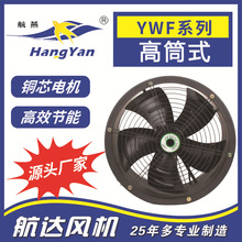 台州风机厂家热销YWF4E/D-300外转子风机高筒式厂房车间排风机