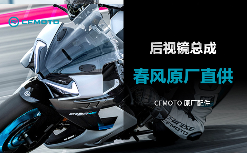 Original Genuine Motorcycle 675Sr Cf650-10 Rearview Mirror Reflector Mirror Original Accessories